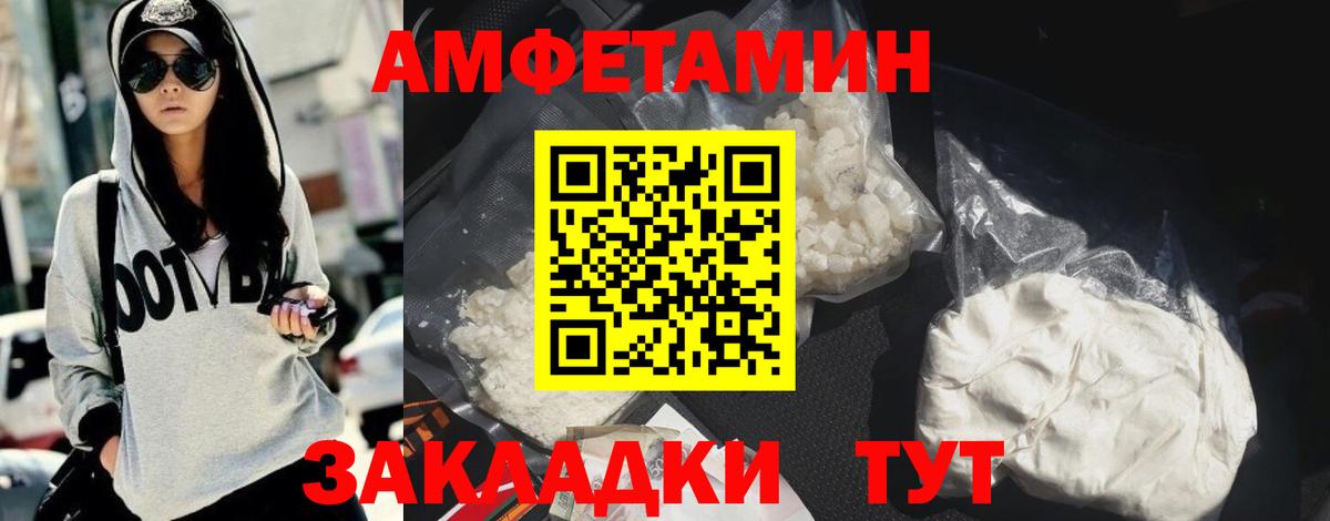 АМФЕТАМИН VHQ  Amphetamine  Новотроицк  Вход с VPN 