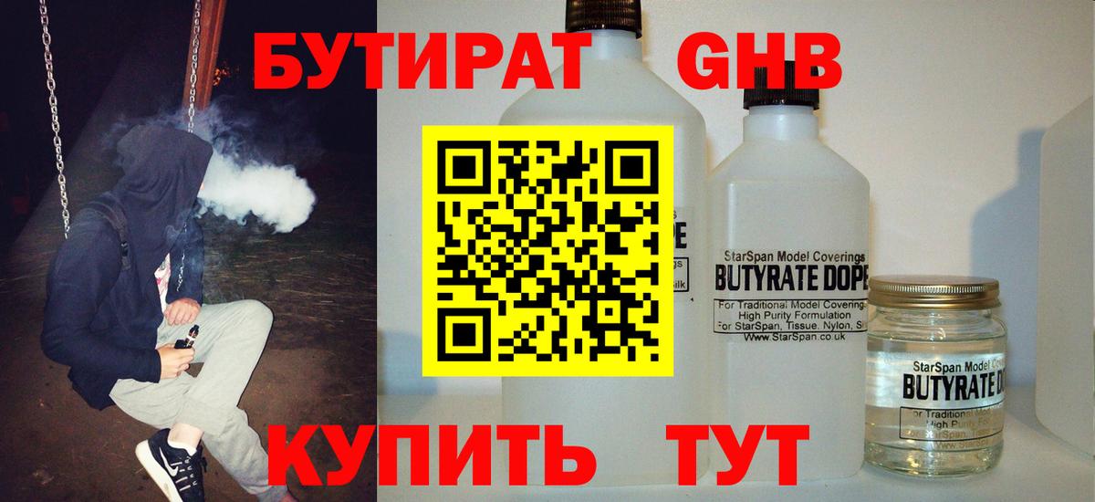Новотроицк  Бутират оксибутират  Вход с VPN 