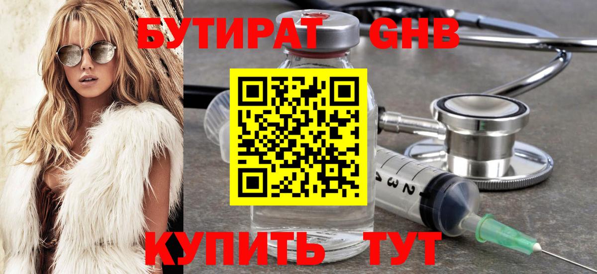Бутират 99% Новотроицк