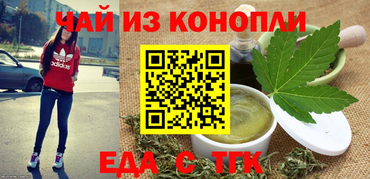 Новотроицк  Еда ТГК конопля  Вход с VPN 