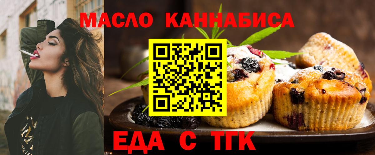 Еда ТГК марихуана Новотроицк