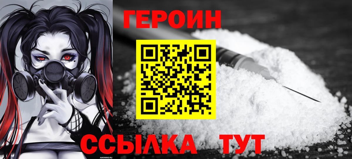 Героин белый Новотроицк