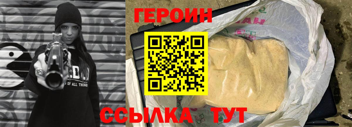 ГЕРОИН Heroin  Вход с VPN  Героин  Новотроицк 
