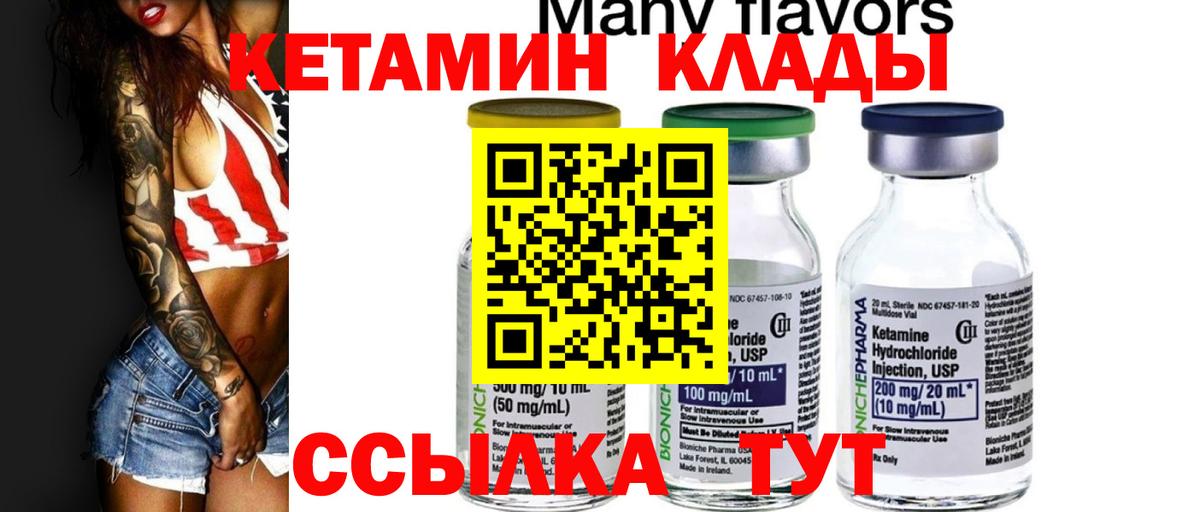 КЕТАМИН ketamine  Кетамин ketamine  Вход с VPN  Новотроицк 