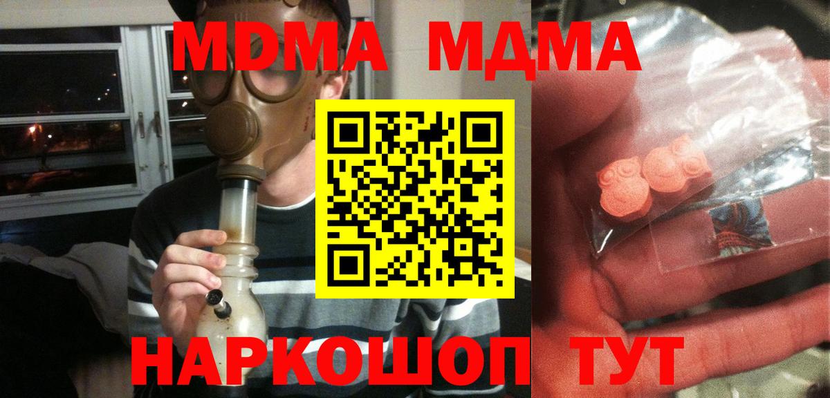 MDMA молли Новотроицк