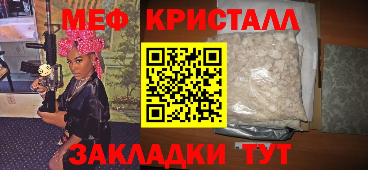 Меф кристаллы  МЯУ-МЯУ  Новотроицк  Меф  Вход с VPN 