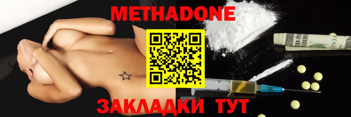 Метадон methadone  Метадон мёд  Вход с VPN  Новотроицк 